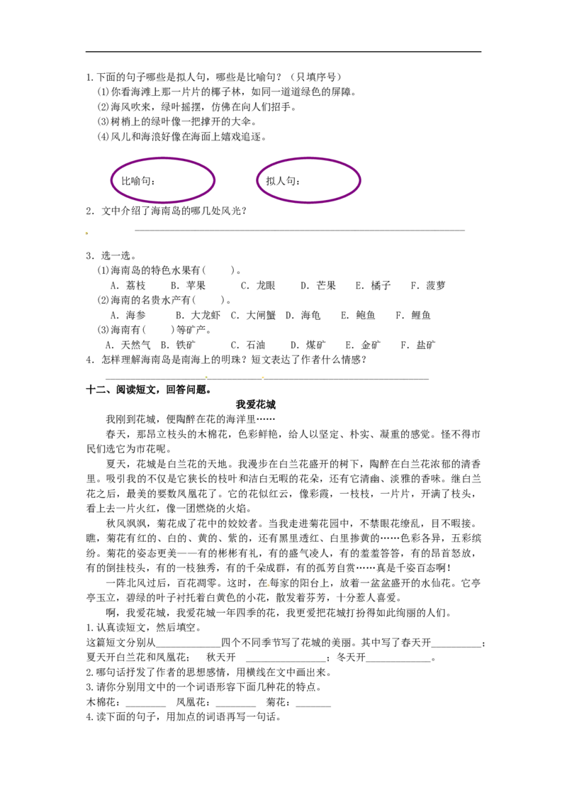 部编版小学三年级上册语文课外阅读专项练习（含答案）_三年级上下册资料_小学三年级学习资料-25年更新版_3-01、小学三年级语文上册_3-1-2、练习题、作业、试题、试卷_专项练习
