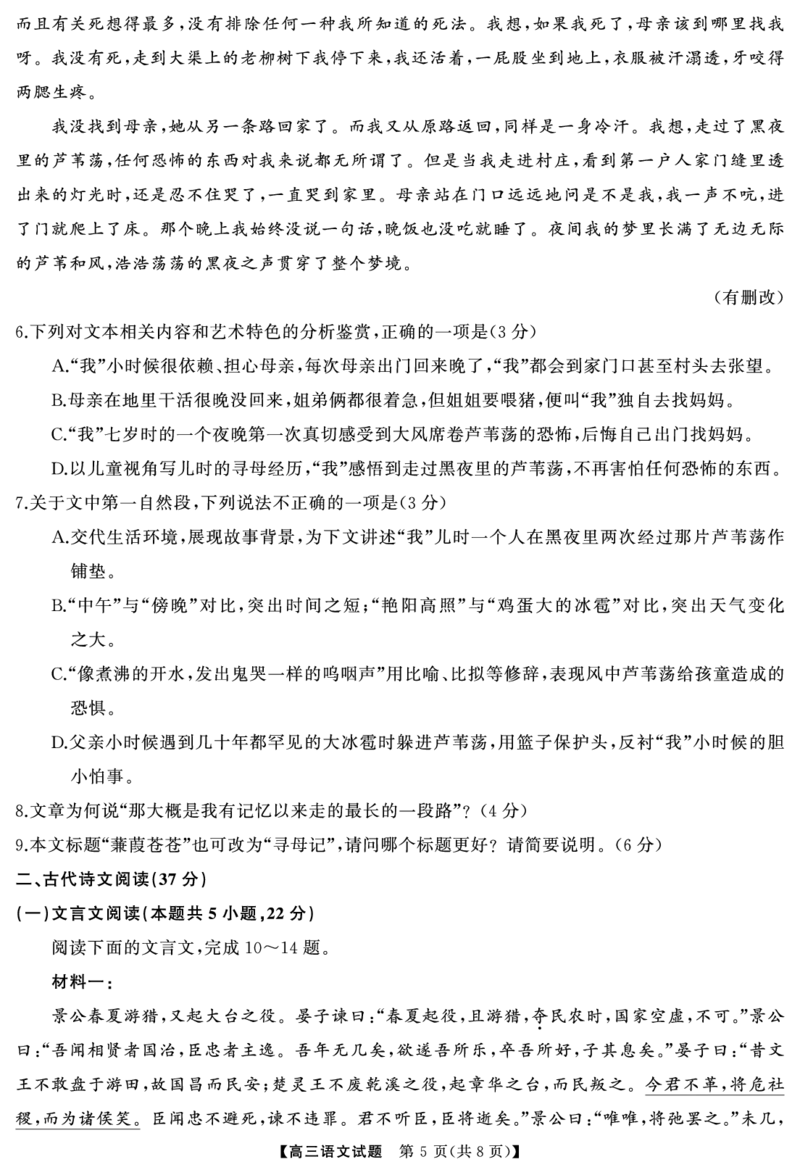 高三语文试卷_8月_240822湖南省湖南天壹名校联盟2025届高三8月入学联考考试_湖南省湖南天壹名校联盟2025届高三8月入学联考考试语文