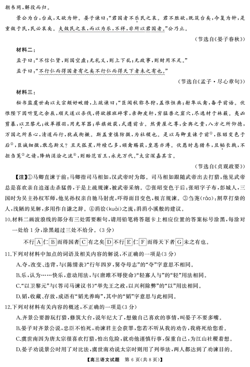 高三语文试卷_8月_240822湖南省湖南天壹名校联盟2025届高三8月入学联考考试_湖南省湖南天壹名校联盟2025届高三8月入学联考考试语文