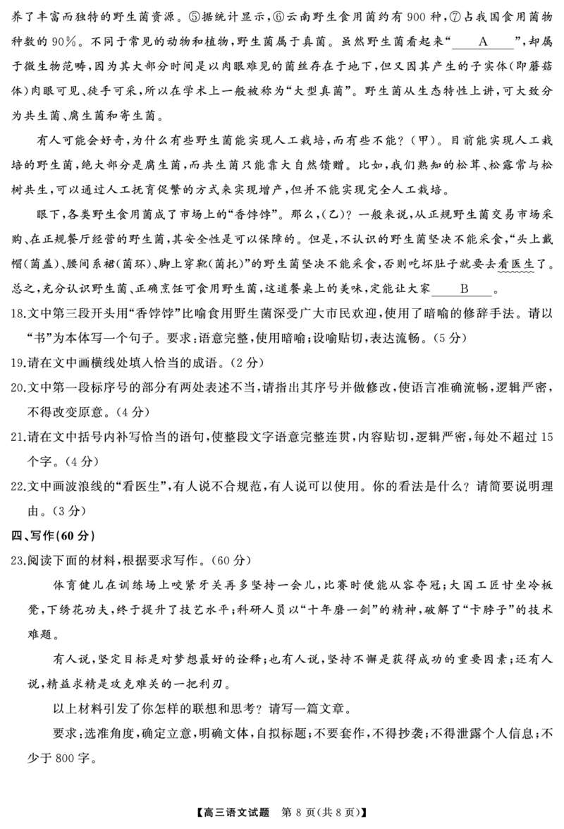 高三语文试卷_8月_240822湖南省湖南天壹名校联盟2025届高三8月入学联考考试_湖南省湖南天壹名校联盟2025届高三8月入学联考考试语文