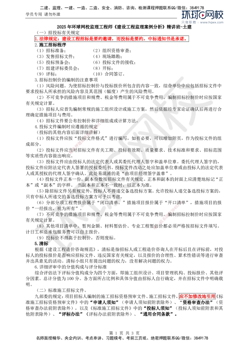 11.基本知识点九建设工程施工招标（二）_监理工程师_2025监理工程师_2025年监理工程师SVIP_2025年监理土建案例SVIP_02-基础精讲✿高端面授✿深度强化