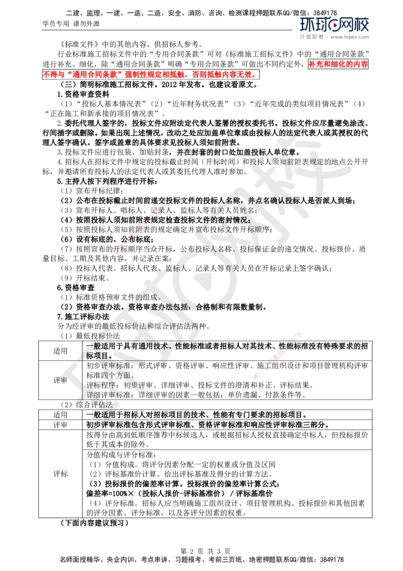 11.基本知识点九建设工程施工招标（二）_监理工程师_2025监理工程师_2025年监理工程师SVIP_2025年监理土建案例SVIP_02-基础精讲✿高端面授✿深度强化