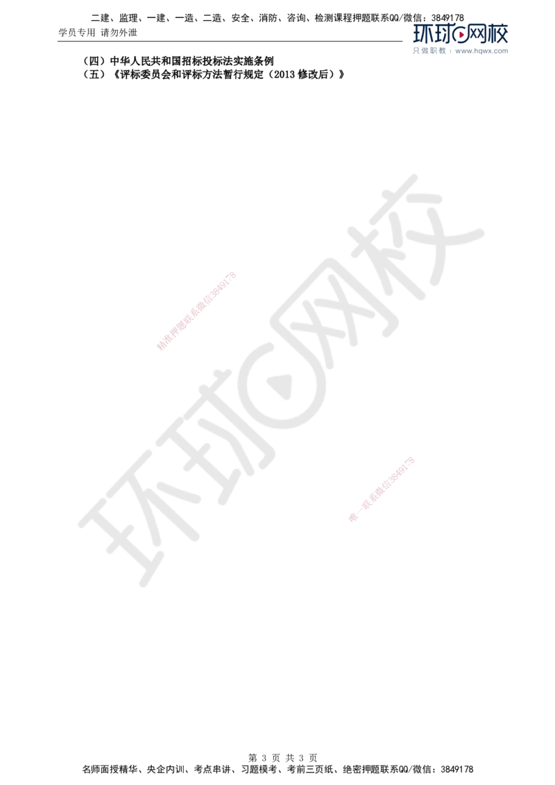 11.基本知识点九建设工程施工招标（二）_监理工程师_2025监理工程师_2025年监理工程师SVIP_2025年监理土建案例SVIP_02-基础精讲✿高端面授✿深度强化