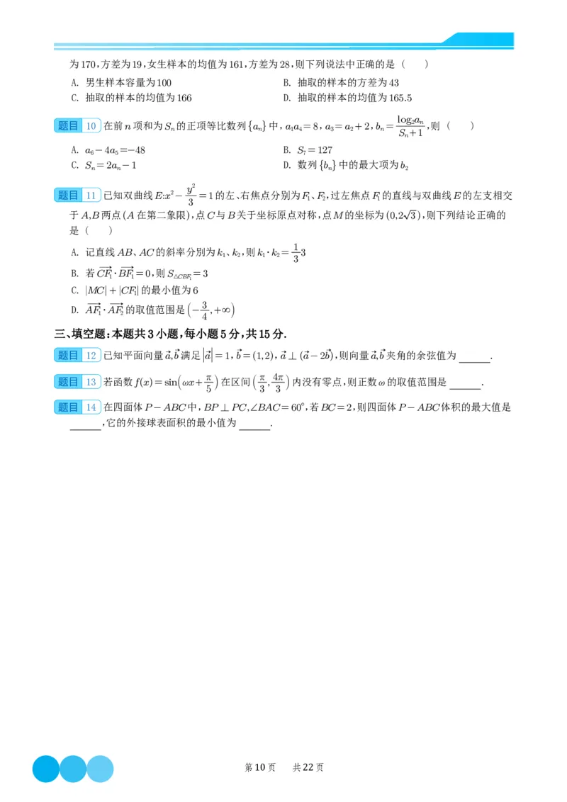 2024届高考新结构数学-选择填空强化训练（学生版）-22页(1)_2024年4月_01按日期_6号_2024届新结构高考数学合集_新结构数学选择填空专项突破