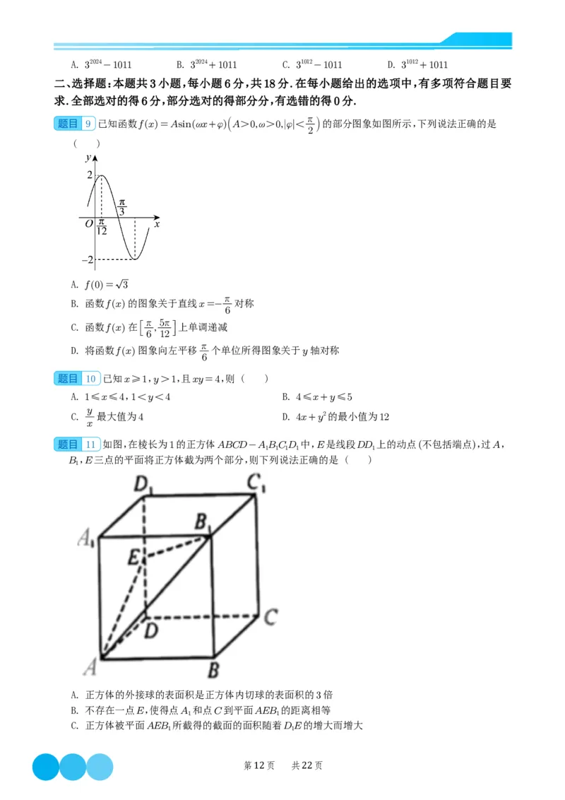 2024届高考新结构数学-选择填空强化训练（学生版）-22页(1)_2024年4月_01按日期_6号_2024届新结构高考数学合集_新结构数学选择填空专项突破