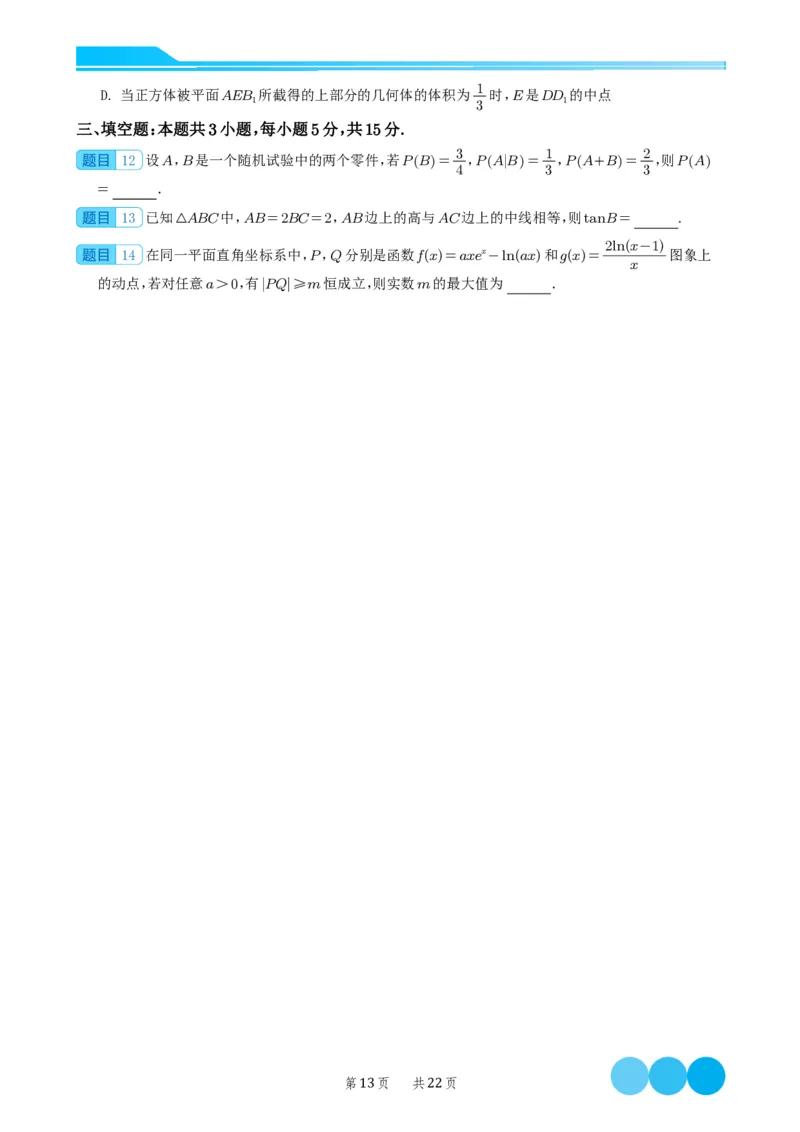 2024届高考新结构数学-选择填空强化训练（学生版）-22页(1)_2024年4月_01按日期_6号_2024届新结构高考数学合集_新结构数学选择填空专项突破