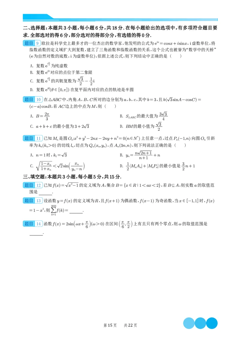 2024届高考新结构数学-选择填空强化训练（学生版）-22页(1)_2024年4月_01按日期_6号_2024届新结构高考数学合集_新结构数学选择填空专项突破