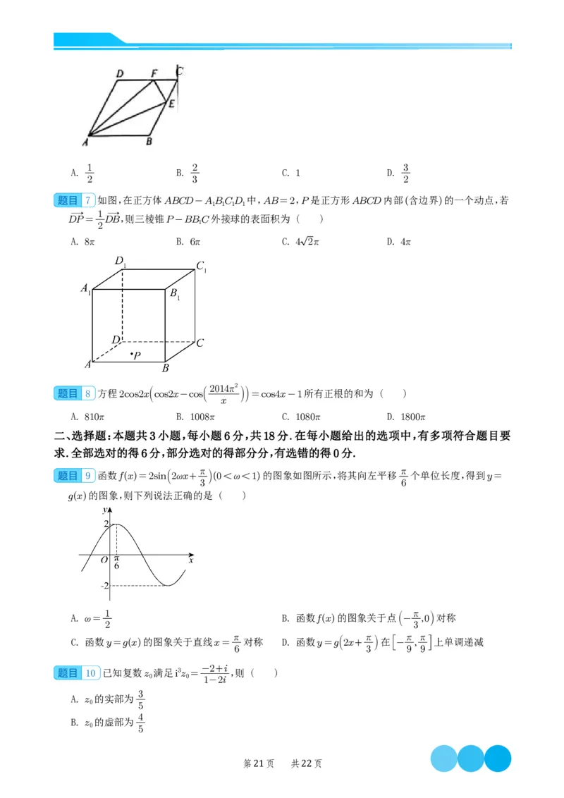 2024届高考新结构数学-选择填空强化训练（学生版）-22页(1)_2024年4月_01按日期_6号_2024届新结构高考数学合集_新结构数学选择填空专项突破