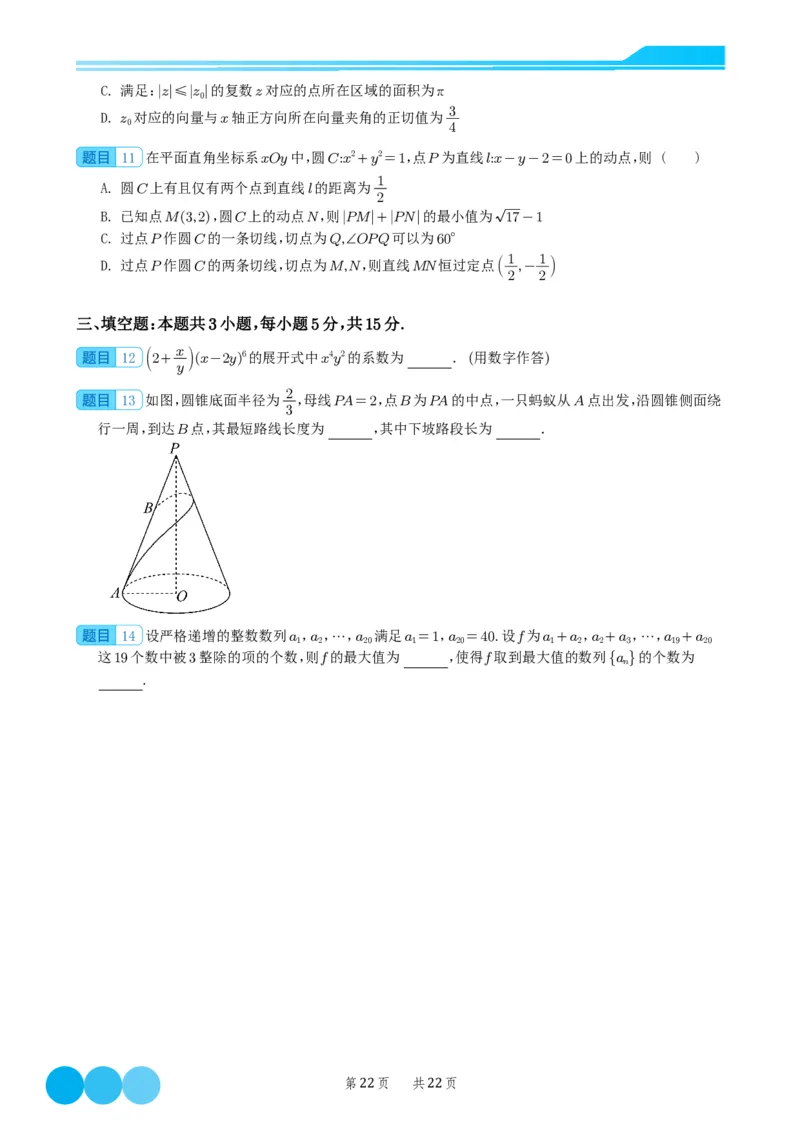 2024届高考新结构数学-选择填空强化训练（学生版）-22页(1)_2024年4月_01按日期_6号_2024届新结构高考数学合集_新结构数学选择填空专项突破