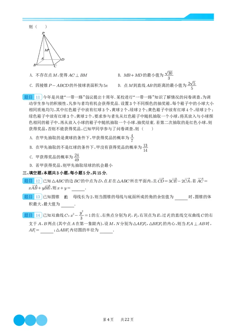 2024届高考新结构数学-选择填空强化训练（学生版）-22页(1)_2024年4月_01按日期_6号_2024届新结构高考数学合集_新结构数学选择填空专项突破