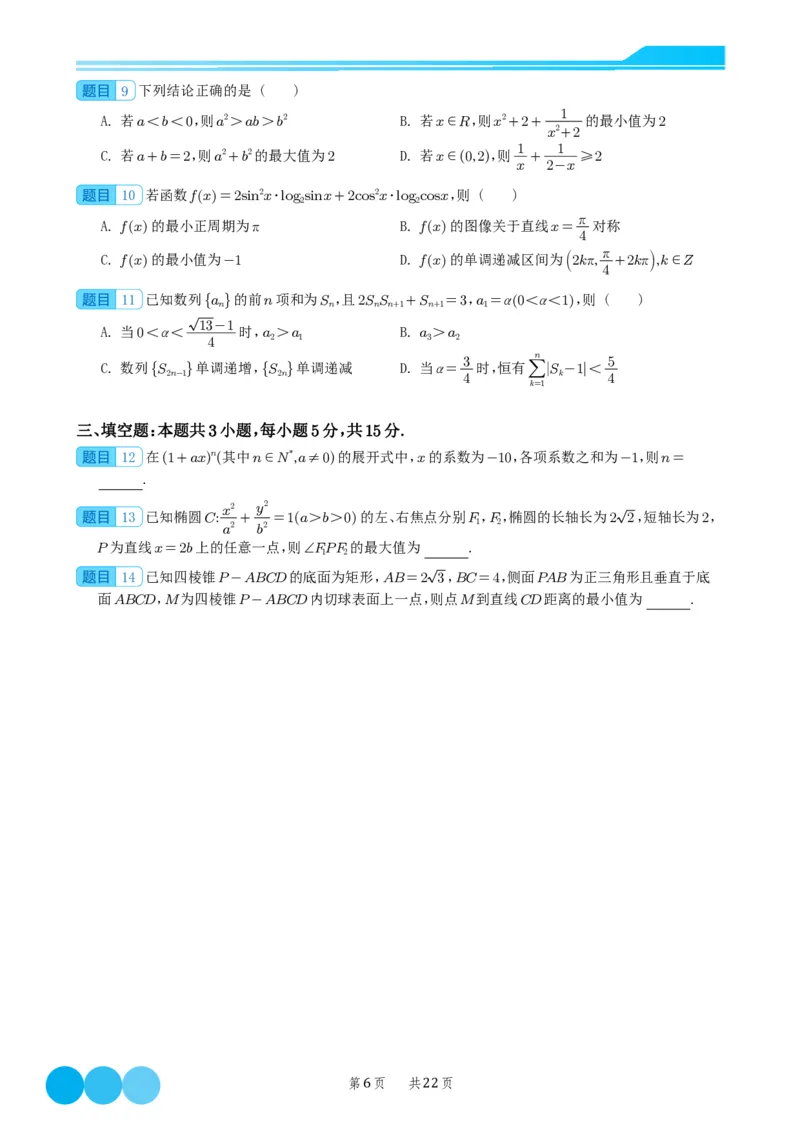 2024届高考新结构数学-选择填空强化训练（学生版）-22页(1)_2024年4月_01按日期_6号_2024届新结构高考数学合集_新结构数学选择填空专项突破