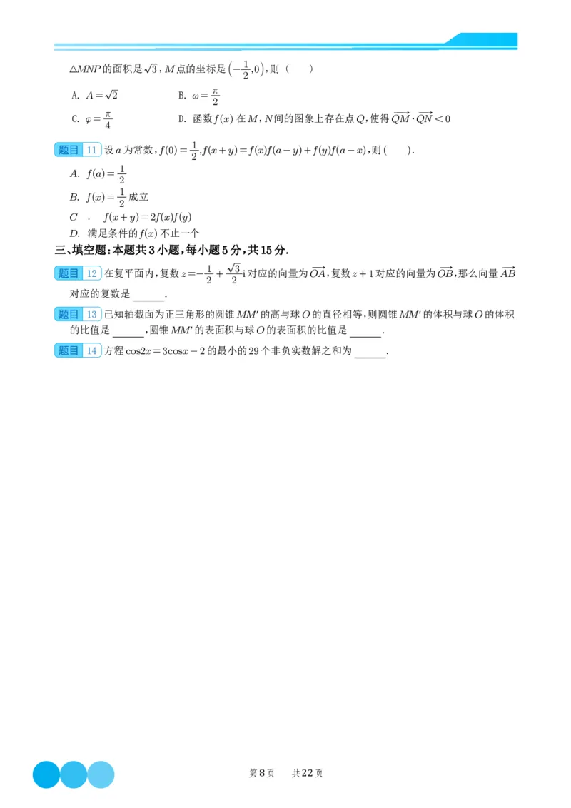 2024届高考新结构数学-选择填空强化训练（学生版）-22页(1)_2024年4月_01按日期_6号_2024届新结构高考数学合集_新结构数学选择填空专项突破