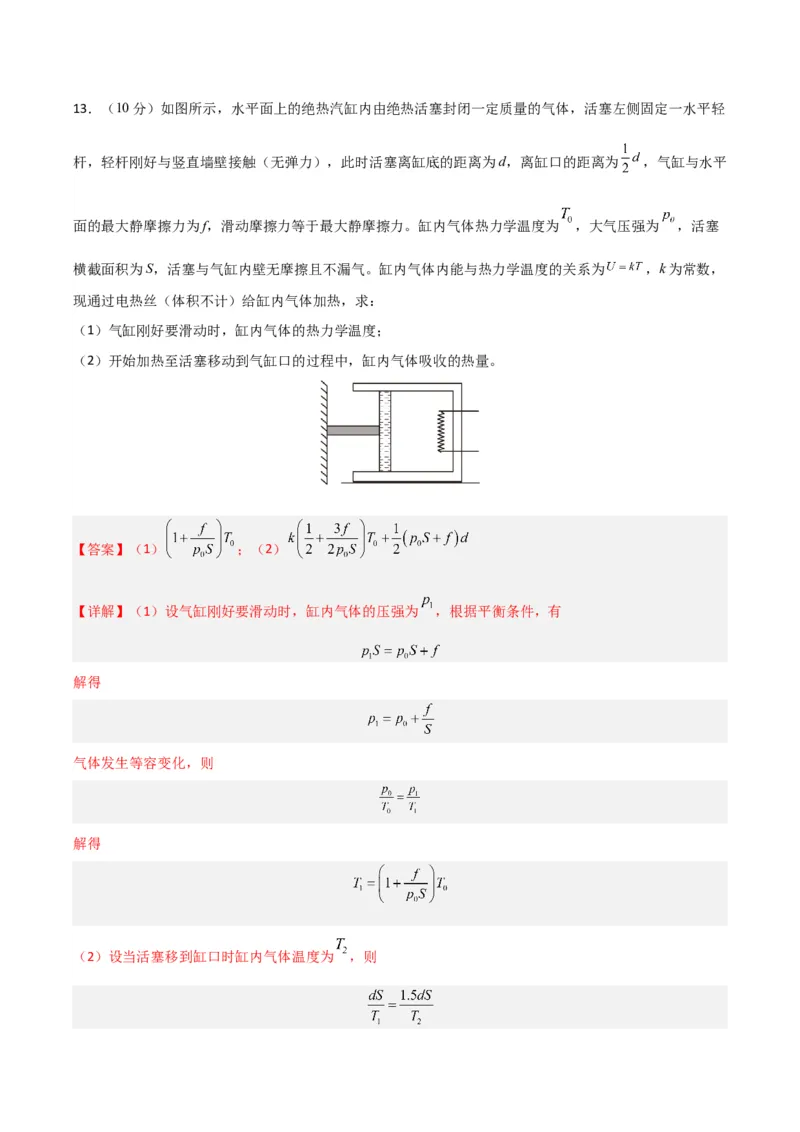黄金卷01（解析版）-赢在高考&middot;黄金8卷备战2024年高考物理模拟卷（安徽专用）_2024高考押题卷_92024赢在高考全系列_（通用版）2024《赢在高考&middot;黄金预测卷》（九科全）各八套
