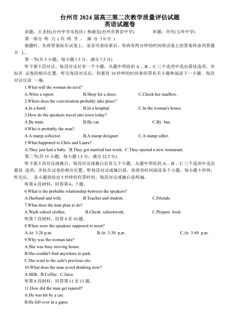 24届浙江台州二模英语_2024年4月_01按日期_15号_2024届浙江省台州市高三下学期4月二模_浙江省台州市2024届高三下学期4月二模试题英语试题