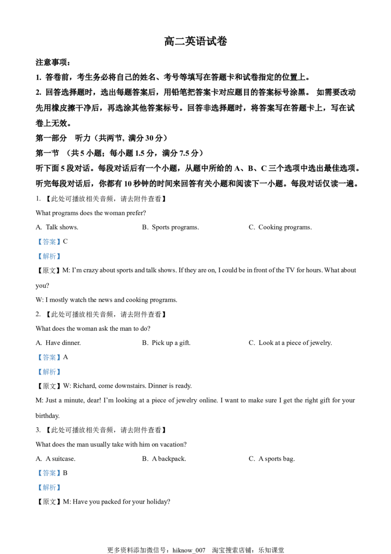 2022-2023学年高二上学期11月联考英语试题（解析版）_E015高中全科试卷_英语试题_选修1_4.新版高中英语选择性必修1_3.期中测试_2022-2023学年高二上学期11月联考英语试题