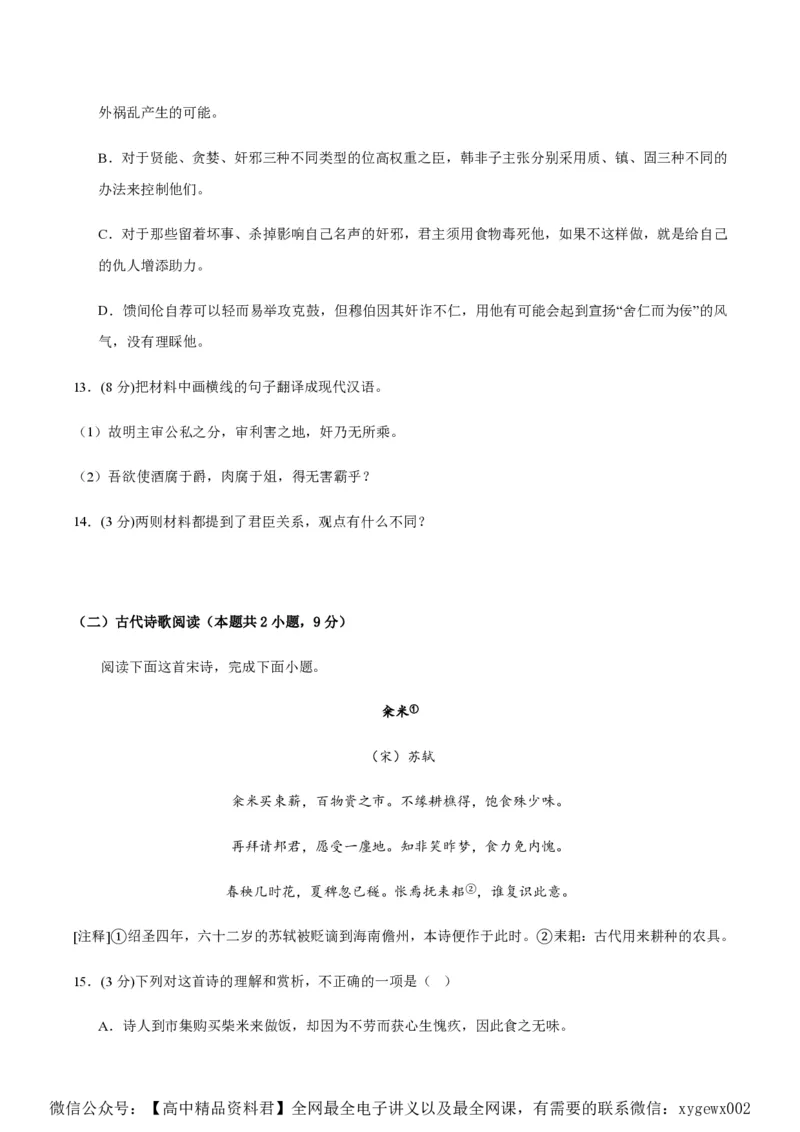 黄金卷01-赢在高考&middot;黄金8卷备战2024年高考语文模拟卷（新高考I卷专用）（考试版）_2024高考押题卷_92024赢在高考全系列_赢在高考&middot;黄金8卷备战2024年高考语文模拟卷