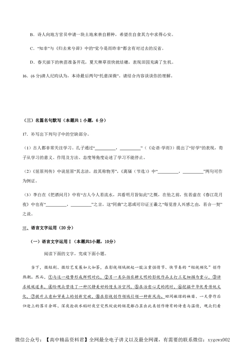 黄金卷01-赢在高考&middot;黄金8卷备战2024年高考语文模拟卷（新高考I卷专用）（考试版）_2024高考押题卷_92024赢在高考全系列_赢在高考&middot;黄金8卷备战2024年高考语文模拟卷