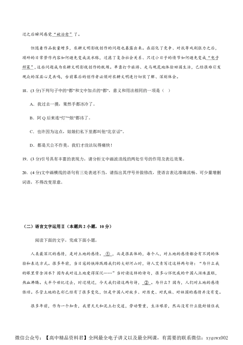 黄金卷01-赢在高考&middot;黄金8卷备战2024年高考语文模拟卷（新高考I卷专用）（考试版）_2024高考押题卷_92024赢在高考全系列_赢在高考&middot;黄金8卷备战2024年高考语文模拟卷