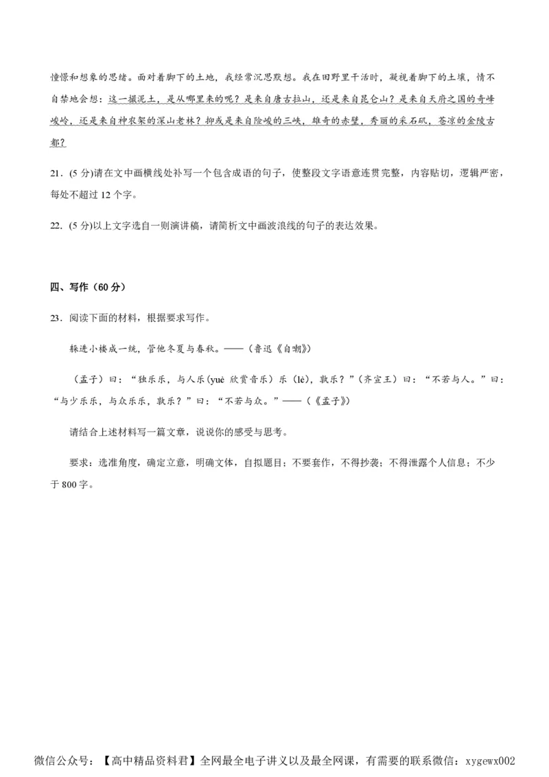 黄金卷01-赢在高考&middot;黄金8卷备战2024年高考语文模拟卷（新高考I卷专用）（考试版）_2024高考押题卷_92024赢在高考全系列_赢在高考&middot;黄金8卷备战2024年高考语文模拟卷
