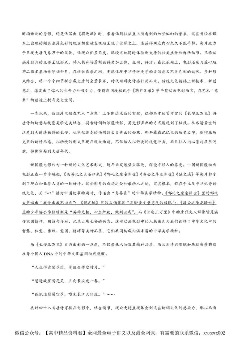 黄金卷01-赢在高考&middot;黄金8卷备战2024年高考语文模拟卷（新高考I卷专用）（考试版）_2024高考押题卷_92024赢在高考全系列_赢在高考&middot;黄金8卷备战2024年高考语文模拟卷