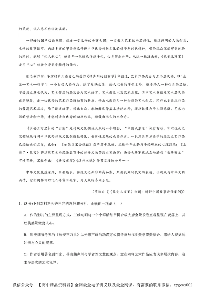 黄金卷01-赢在高考&middot;黄金8卷备战2024年高考语文模拟卷（新高考I卷专用）（考试版）_2024高考押题卷_92024赢在高考全系列_赢在高考&middot;黄金8卷备战2024年高考语文模拟卷