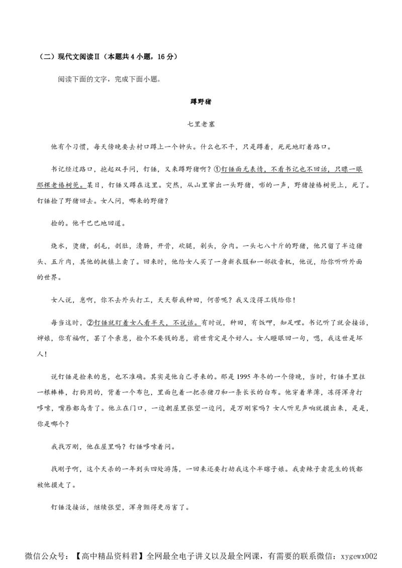 黄金卷01-赢在高考&middot;黄金8卷备战2024年高考语文模拟卷（新高考I卷专用）（考试版）_2024高考押题卷_92024赢在高考全系列_赢在高考&middot;黄金8卷备战2024年高考语文模拟卷