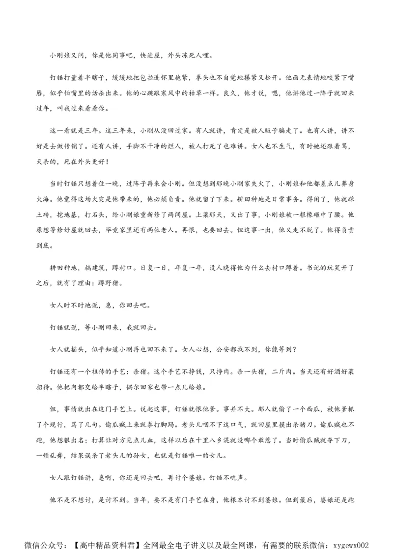 黄金卷01-赢在高考&middot;黄金8卷备战2024年高考语文模拟卷（新高考I卷专用）（考试版）_2024高考押题卷_92024赢在高考全系列_赢在高考&middot;黄金8卷备战2024年高考语文模拟卷