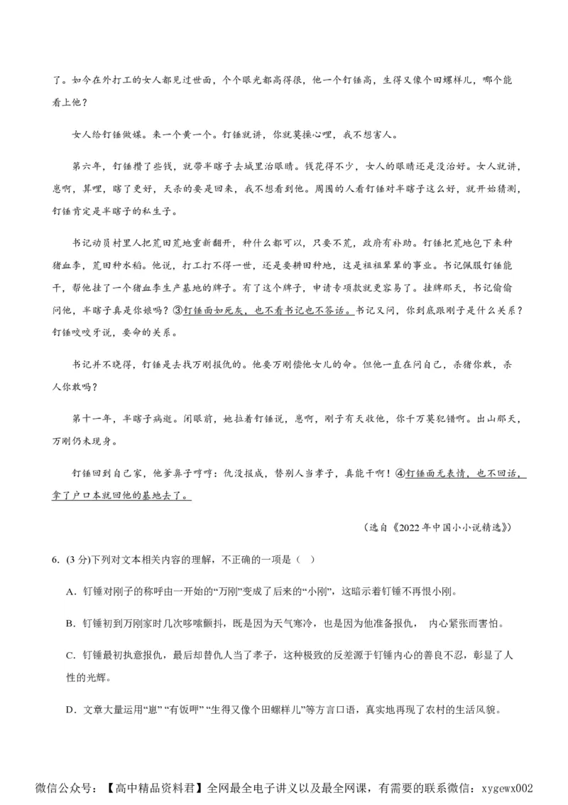 黄金卷01-赢在高考&middot;黄金8卷备战2024年高考语文模拟卷（新高考I卷专用）（考试版）_2024高考押题卷_92024赢在高考全系列_赢在高考&middot;黄金8卷备战2024年高考语文模拟卷