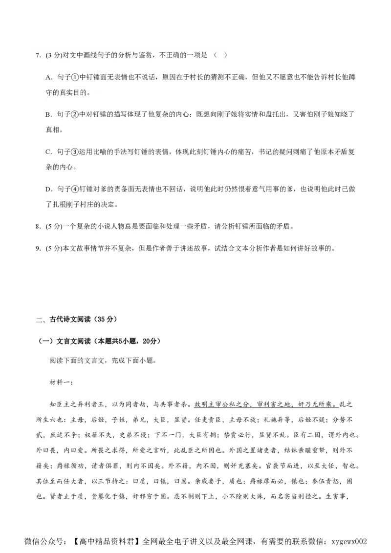 黄金卷01-赢在高考&middot;黄金8卷备战2024年高考语文模拟卷（新高考I卷专用）（考试版）_2024高考押题卷_92024赢在高考全系列_赢在高考&middot;黄金8卷备战2024年高考语文模拟卷