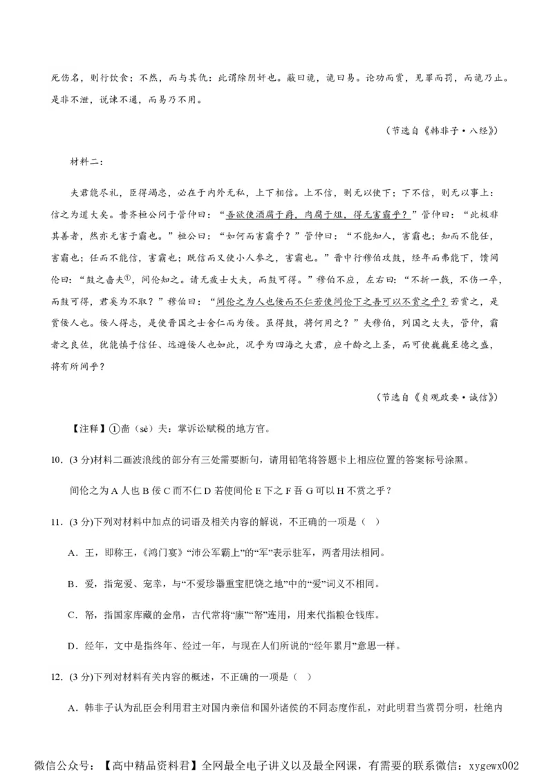 黄金卷01-赢在高考&middot;黄金8卷备战2024年高考语文模拟卷（新高考I卷专用）（考试版）_2024高考押题卷_92024赢在高考全系列_赢在高考&middot;黄金8卷备战2024年高考语文模拟卷