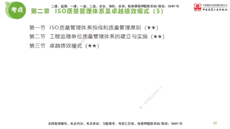08节监理工程师目标控制超强周练-质量控制（03.06）_监理工程师_2025监理工程师_2025年监理工程师SVIP_2025年监理土建控制SVIP_03-习题精析✿实战特训✿模考通关_讲义