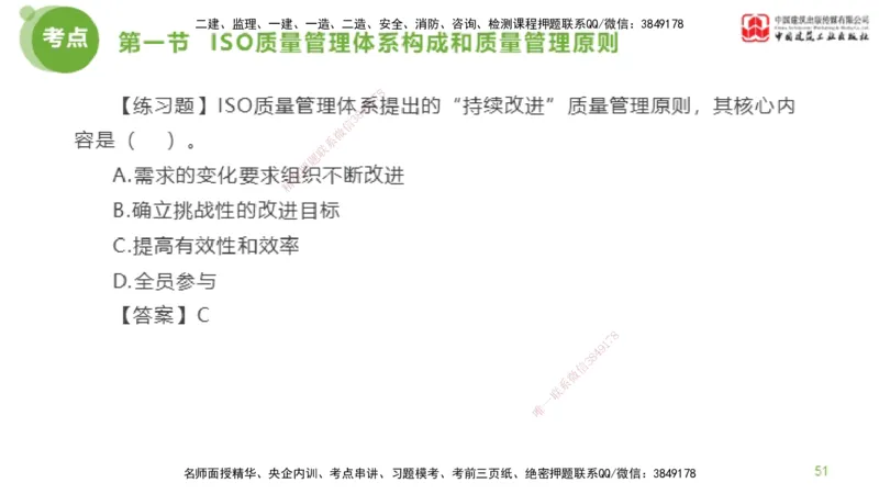 08节监理工程师目标控制超强周练-质量控制（03.06）_监理工程师_2025监理工程师_2025年监理工程师SVIP_2025年监理土建控制SVIP_03-习题精析✿实战特训✿模考通关_讲义