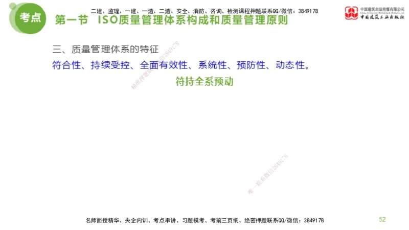 08节监理工程师目标控制超强周练-质量控制（03.06）_监理工程师_2025监理工程师_2025年监理工程师SVIP_2025年监理土建控制SVIP_03-习题精析✿实战特训✿模考通关_讲义