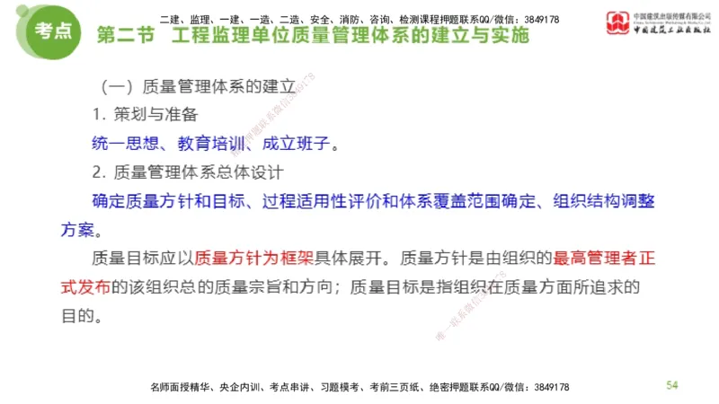 08节监理工程师目标控制超强周练-质量控制（03.06）_监理工程师_2025监理工程师_2025年监理工程师SVIP_2025年监理土建控制SVIP_03-习题精析✿实战特训✿模考通关_讲义