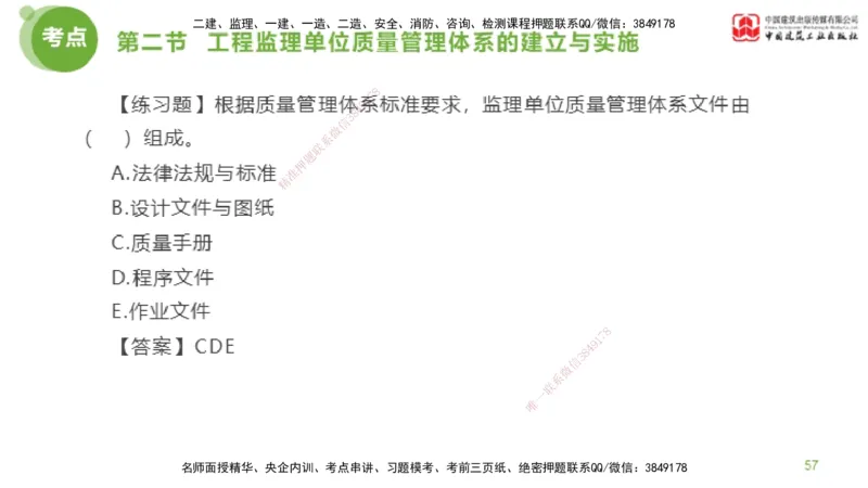 08节监理工程师目标控制超强周练-质量控制（03.06）_监理工程师_2025监理工程师_2025年监理工程师SVIP_2025年监理土建控制SVIP_03-习题精析✿实战特训✿模考通关_讲义