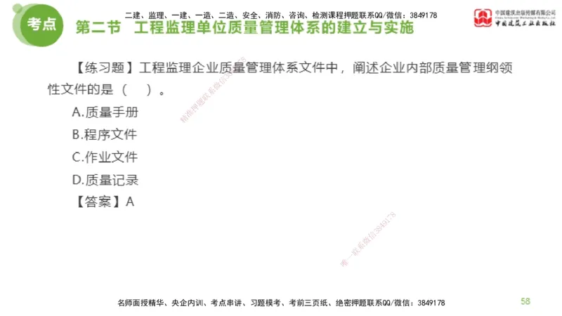 08节监理工程师目标控制超强周练-质量控制（03.06）_监理工程师_2025监理工程师_2025年监理工程师SVIP_2025年监理土建控制SVIP_03-习题精析✿实战特训✿模考通关_讲义