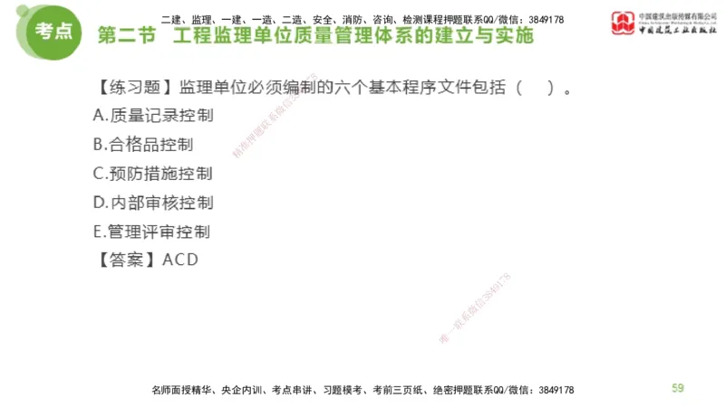 08节监理工程师目标控制超强周练-质量控制（03.06）_监理工程师_2025监理工程师_2025年监理工程师SVIP_2025年监理土建控制SVIP_03-习题精析✿实战特训✿模考通关_讲义