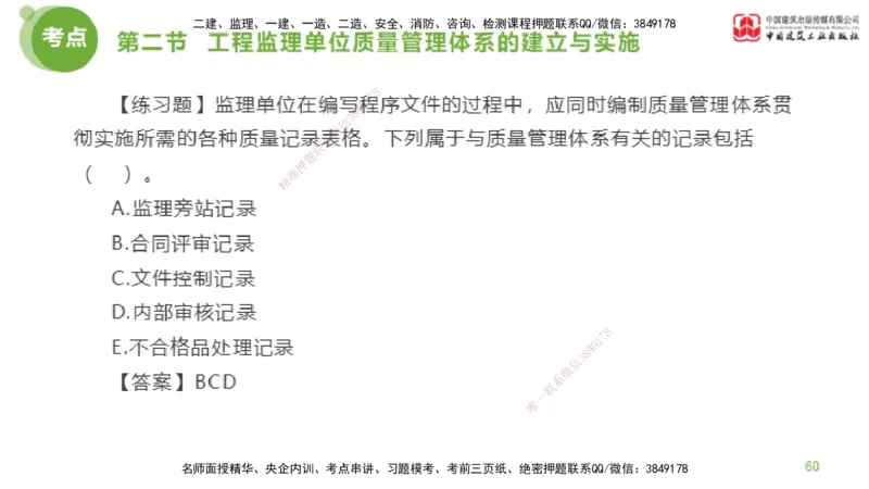 08节监理工程师目标控制超强周练-质量控制（03.06）_监理工程师_2025监理工程师_2025年监理工程师SVIP_2025年监理土建控制SVIP_03-习题精析✿实战特训✿模考通关_讲义