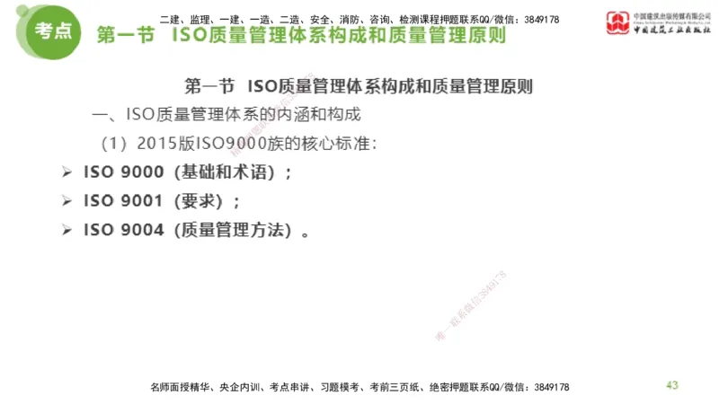 08节监理工程师目标控制超强周练-质量控制（03.06）_监理工程师_2025监理工程师_2025年监理工程师SVIP_2025年监理土建控制SVIP_03-习题精析✿实战特训✿模考通关_讲义
