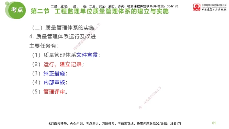 08节监理工程师目标控制超强周练-质量控制（03.06）_监理工程师_2025监理工程师_2025年监理工程师SVIP_2025年监理土建控制SVIP_03-习题精析✿实战特训✿模考通关_讲义