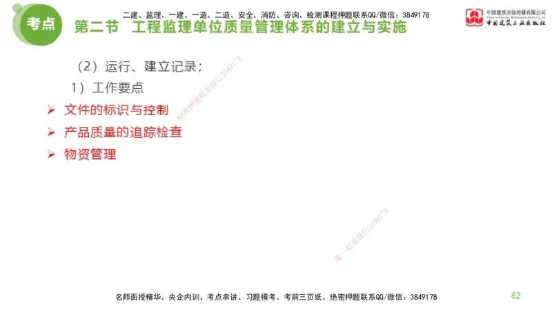 08节监理工程师目标控制超强周练-质量控制（03.06）_监理工程师_2025监理工程师_2025年监理工程师SVIP_2025年监理土建控制SVIP_03-习题精析✿实战特训✿模考通关_讲义