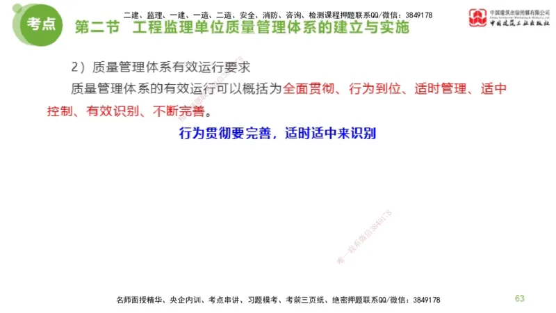 08节监理工程师目标控制超强周练-质量控制（03.06）_监理工程师_2025监理工程师_2025年监理工程师SVIP_2025年监理土建控制SVIP_03-习题精析✿实战特训✿模考通关_讲义