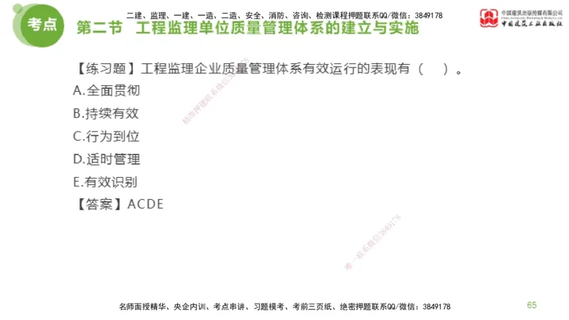 08节监理工程师目标控制超强周练-质量控制（03.06）_监理工程师_2025监理工程师_2025年监理工程师SVIP_2025年监理土建控制SVIP_03-习题精析✿实战特训✿模考通关_讲义
