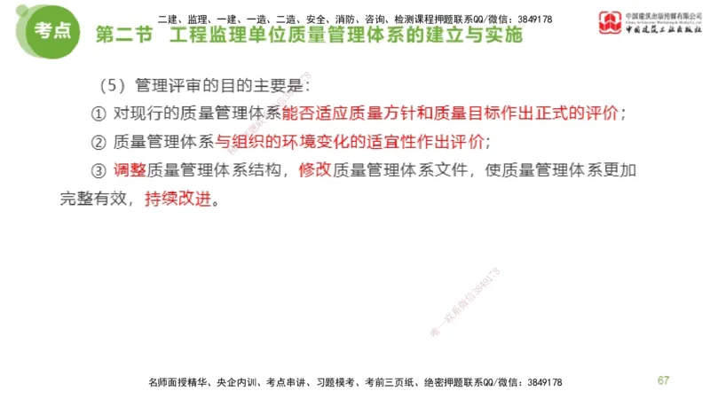 08节监理工程师目标控制超强周练-质量控制（03.06）_监理工程师_2025监理工程师_2025年监理工程师SVIP_2025年监理土建控制SVIP_03-习题精析✿实战特训✿模考通关_讲义