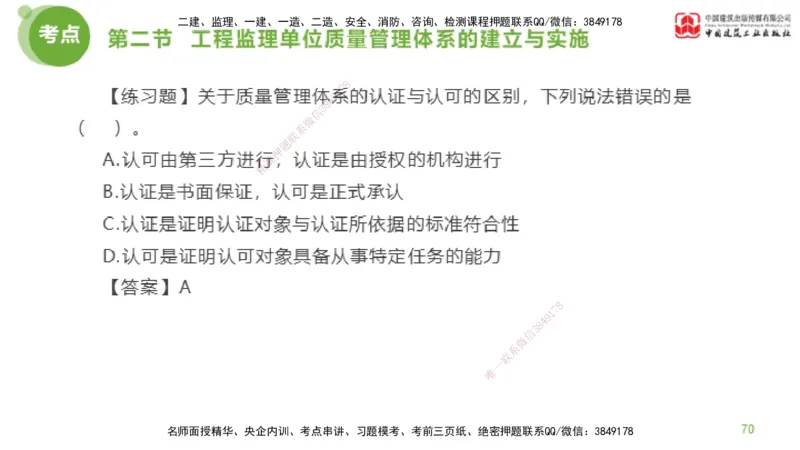08节监理工程师目标控制超强周练-质量控制（03.06）_监理工程师_2025监理工程师_2025年监理工程师SVIP_2025年监理土建控制SVIP_03-习题精析✿实战特训✿模考通关_讲义
