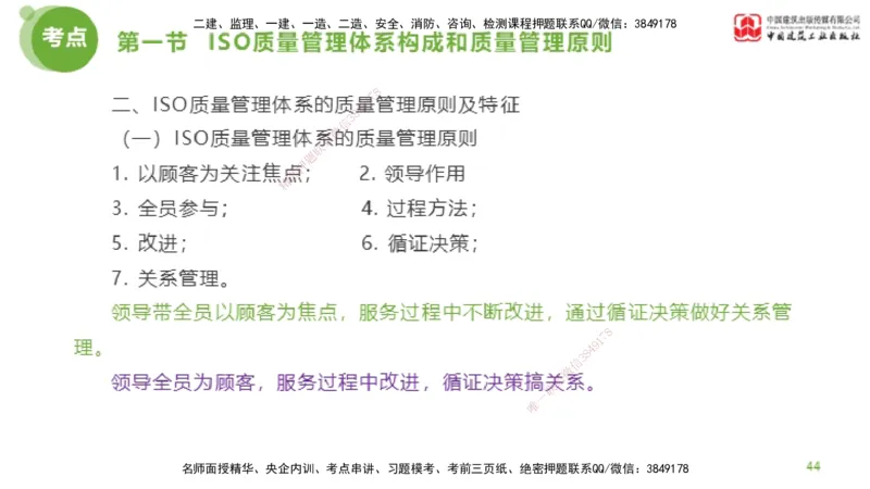 08节监理工程师目标控制超强周练-质量控制（03.06）_监理工程师_2025监理工程师_2025年监理工程师SVIP_2025年监理土建控制SVIP_03-习题精析✿实战特训✿模考通关_讲义