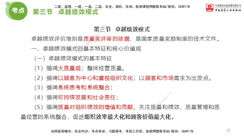 08节监理工程师目标控制超强周练-质量控制（03.06）_监理工程师_2025监理工程师_2025年监理工程师SVIP_2025年监理土建控制SVIP_03-习题精析✿实战特训✿模考通关_讲义