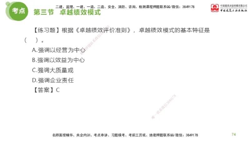 08节监理工程师目标控制超强周练-质量控制（03.06）_监理工程师_2025监理工程师_2025年监理工程师SVIP_2025年监理土建控制SVIP_03-习题精析✿实战特训✿模考通关_讲义