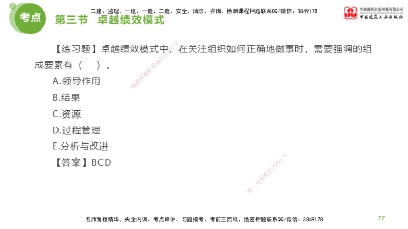 08节监理工程师目标控制超强周练-质量控制（03.06）_监理工程师_2025监理工程师_2025年监理工程师SVIP_2025年监理土建控制SVIP_03-习题精析✿实战特训✿模考通关_讲义