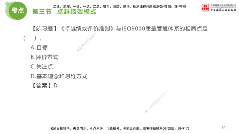 08节监理工程师目标控制超强周练-质量控制（03.06）_监理工程师_2025监理工程师_2025年监理工程师SVIP_2025年监理土建控制SVIP_03-习题精析✿实战特训✿模考通关_讲义